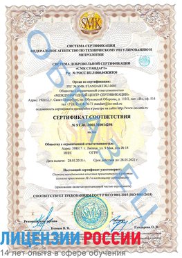 Образец сертификата соответствия Яхрома Сертификат ISO 9001